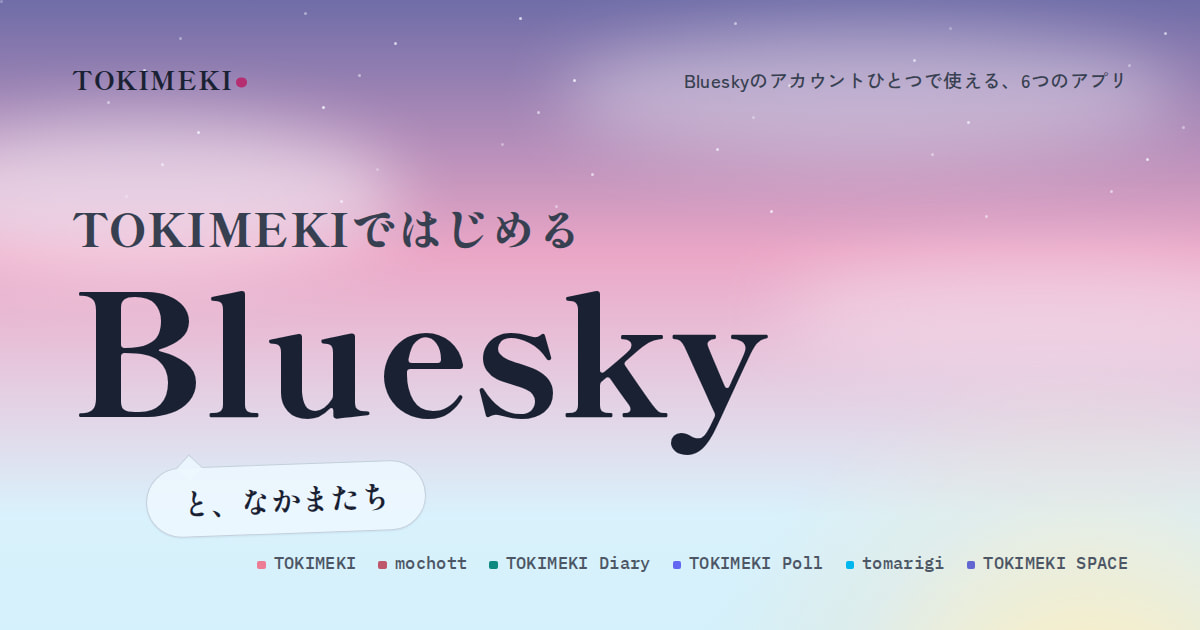 https://portal.tokimeki.blue/ social preview image