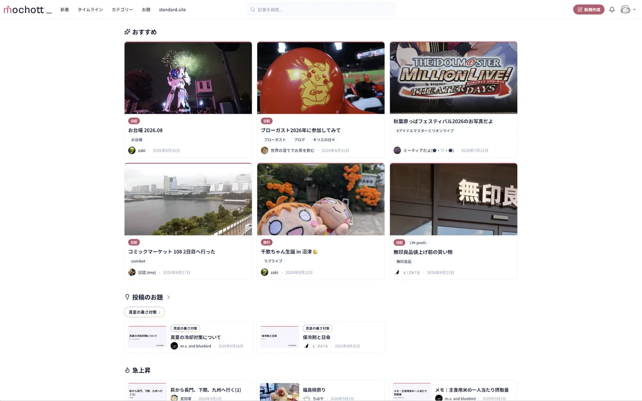 mochottのスクリーンショット