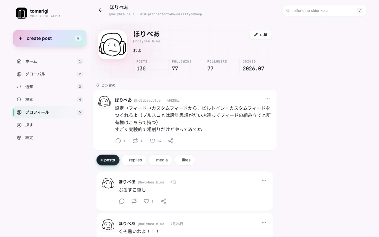 tomarigiのスクリーンショット